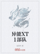 异能XT1部队在线阅读
