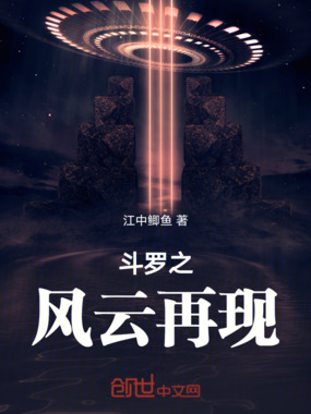 斗罗之风云再现在线阅读