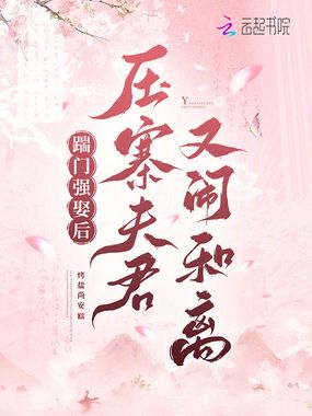 踹门强娶后,压寨夫君又闹和离在线阅读
