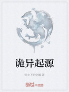 詭異起源在線閱讀
