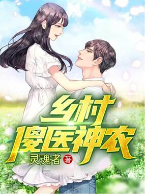 第111章 砸店_乡村傻医神农最新章节在线阅读-创世中文网官网