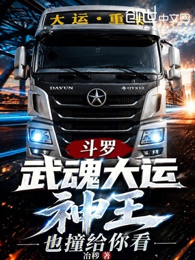 斗罗:武魂大运,神王也撞给你看在线阅读