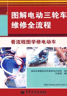 圖解電動三輪車維修全流程