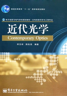 近代光學
