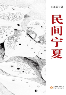 民間寧夏