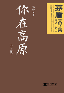 你在高原（1-10）
