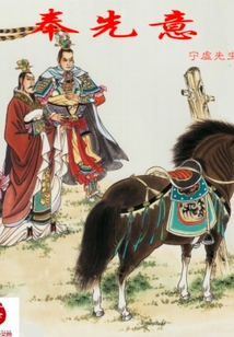 奉先意