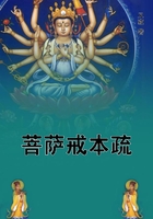 菩萨戒本疏