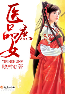 医品庶女
