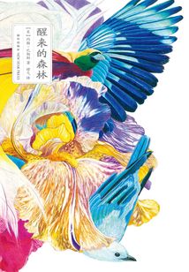 醒來的森林