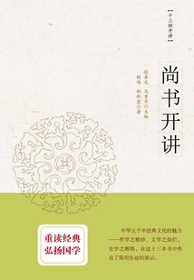 尚書開講