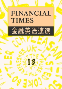 Financial Times金融英語速讀 13(英國《金融時報》·地鐵大學)(English Edition)