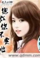 總裁你不要臉在線閱讀