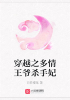 穿越之多情王爺殺手妃在線閱讀