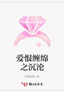 愛恨纏綿之沉淪
