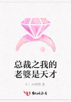 總裁之我的老婆是天才在線閱讀