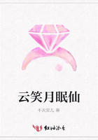 云笑月眠仙在線閱讀
