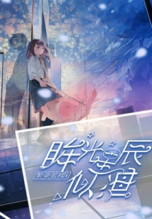 眸光星辰似海