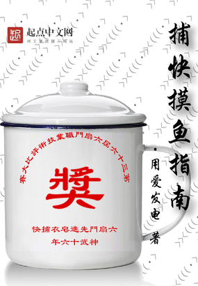 捕快摸鱼指南在线阅读