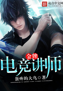 金牌電競講師