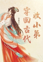 穿回古代收小弟在線閱讀