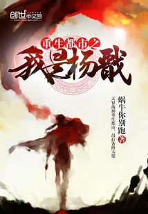 重生都市之我是楊戩