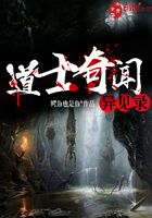 道士奇聞異見(jiàn)錄在線閱讀