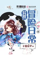 異世冒險(xiǎn)日常在線閱讀
