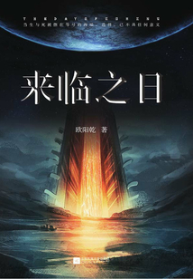 來臨之日(全集)