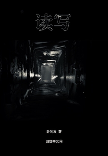 讀寫