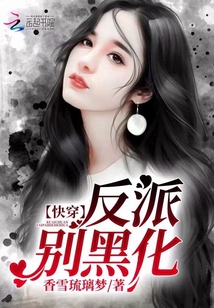 快穿之別樣反派