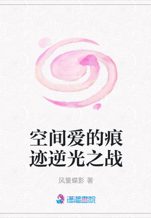 空間愛的痕跡逆光之戰