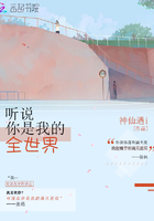聽說，你是我的全世界在線閱讀