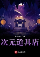 次元道具店在線閱讀