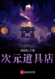 次元道具店