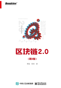 區塊鏈2.0（第2版）