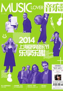 音樂愛好者（2014年第6期）