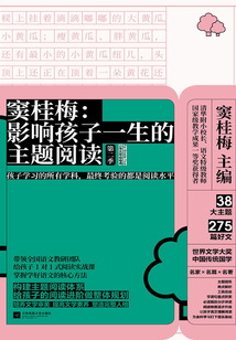 竇桂梅:影響孩子一生的主題閱讀(第二季)(小學五年級專用)