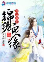 在古代的锦绣良缘