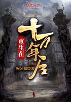 重生在十萬年后在線閱讀