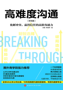 高难度沟通：职场篇