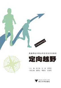 定向越野