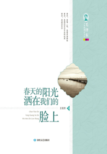 春天的阳光洒在我们的脸上