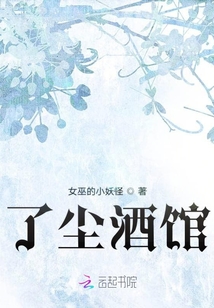 了尘酒馆