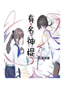 有名神棍
