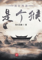 我在西游是个猴在线阅读