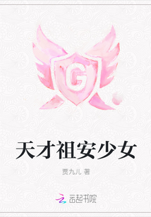 天才祖安少女