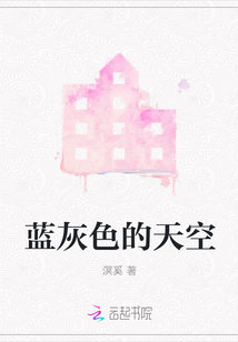 藍灰色的天空