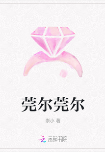 莞爾莞爾