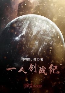 一人創戰紀